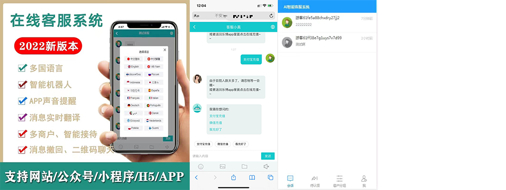 多语言客服系统